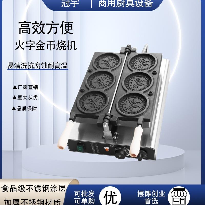 商用电热3格火字金币面包机爆浆韩币机金币烧机网红摆地摊