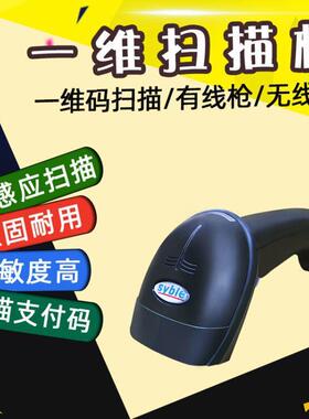 sybleXB-5055R6255m+无线一二维扫描枪条形码扫码枪有线扫码器