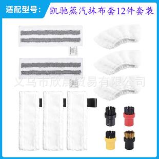 适用于凯驰蒸长条布套汽清洁抹布研磨拖布布套清洁小刷头套装