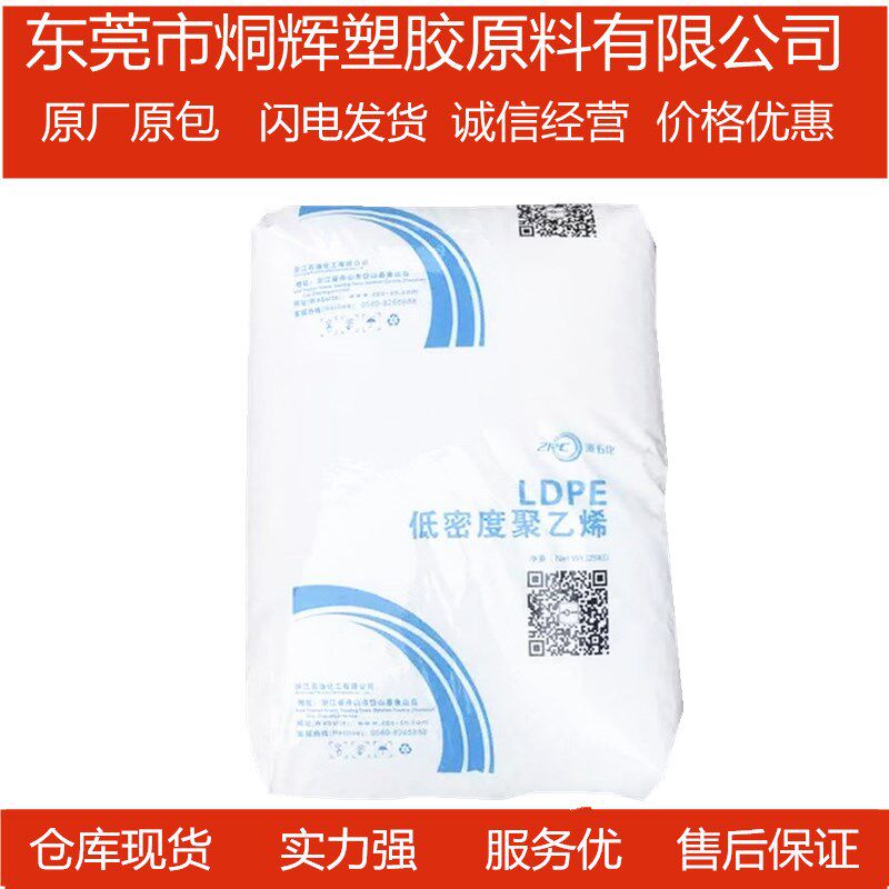 优价供应含税LDPE浙江石化2426H低密度聚乙烯吹膜原料