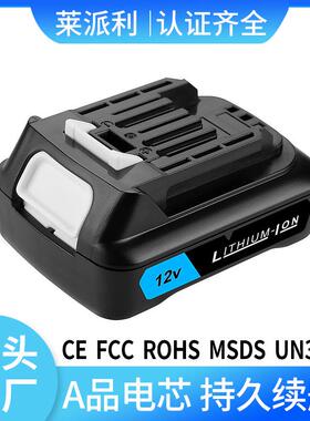 替代牡田BL1021B电池10.8V-12V牡田锂电无绳电动工具电池Makit