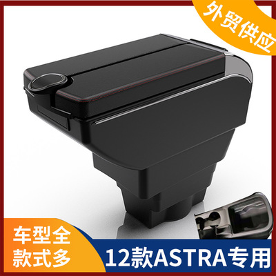 适用欧宝ASTRA扶手箱中央扶手箱2012款欧宝opel ASTRA手扶箱配件