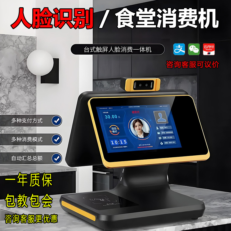 食堂人脸识别消费机智能AI动态售饭机学校食堂餐厅刷脸消费机工厂
