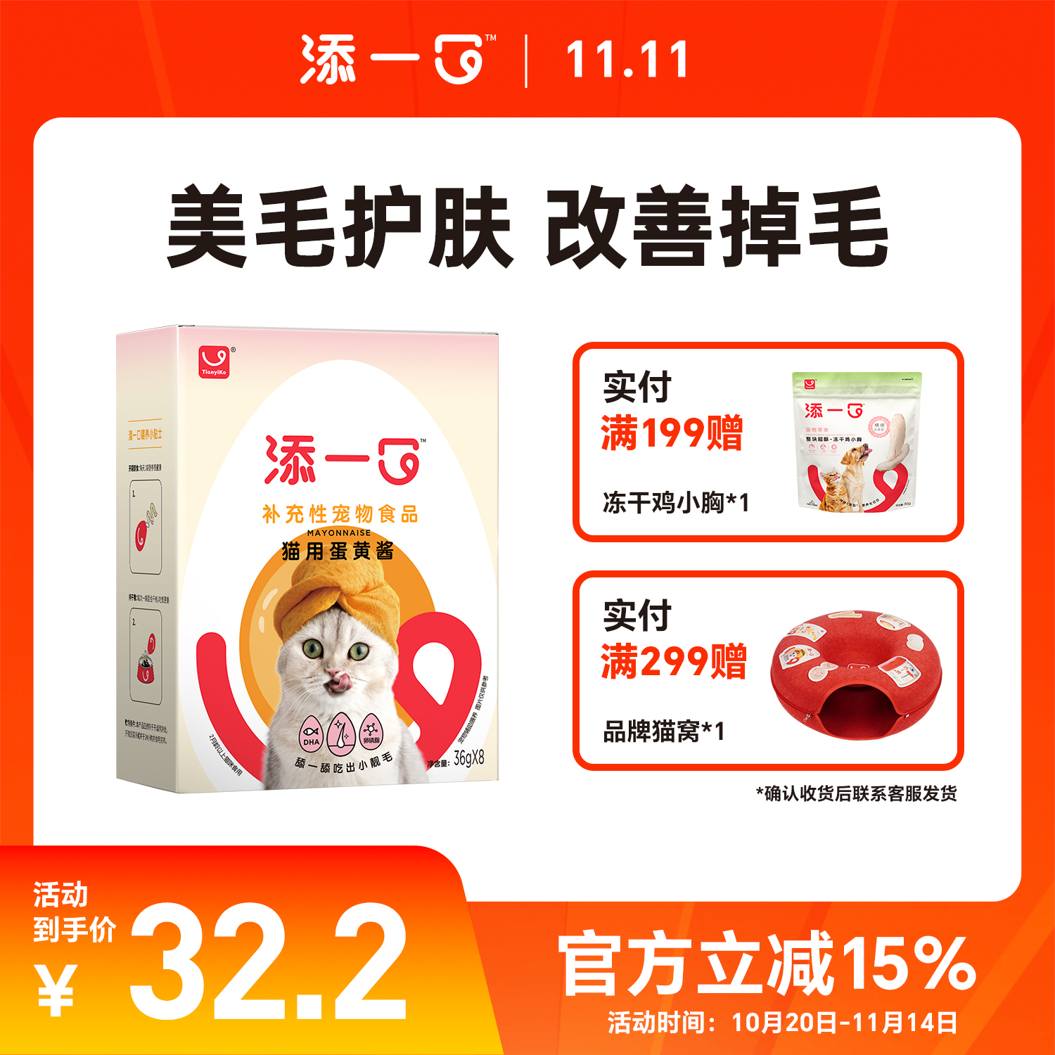 Tianyiko添一口蛋黄酱卵磷脂猫条防掉毛猫咪零食罐头营养增肥