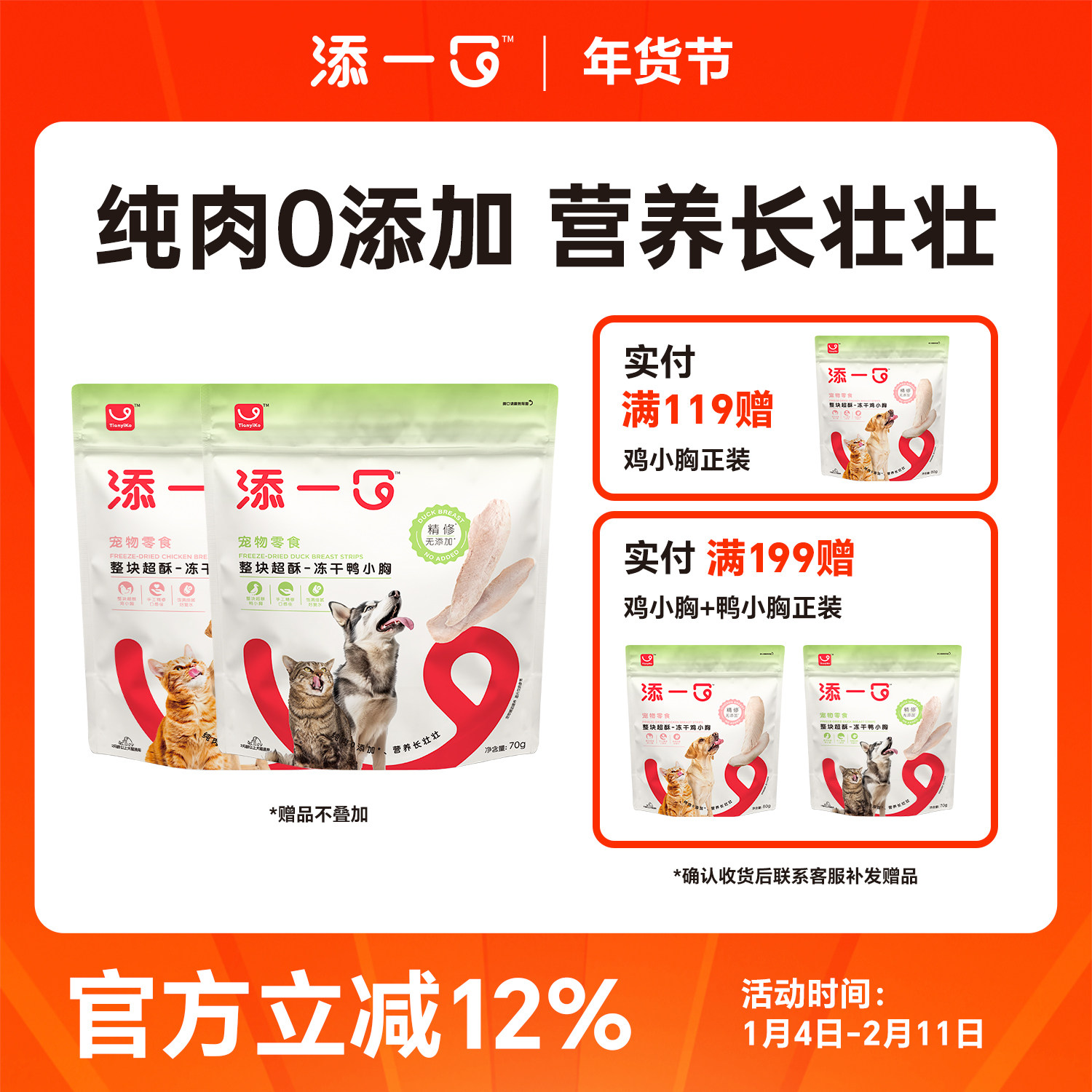 Tianyiko添一口冻干鸡小胸原切零食猫犬训练奖励营养增肥发腮洁齿,宠物/宠物食品及用品,猫冻干零食,淘宝优惠券,粉丝福利购,淘宝优惠卷