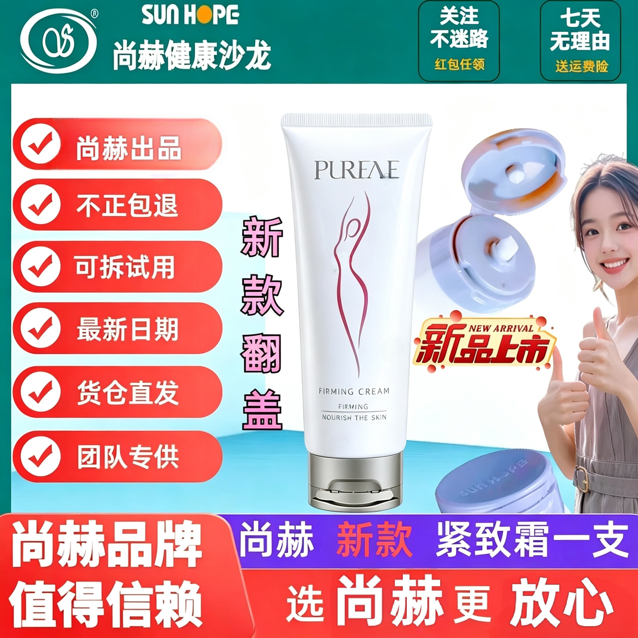 尚赫出品翻盖款紧致膏霜紧尚赫脸身体护理套装/礼盒
