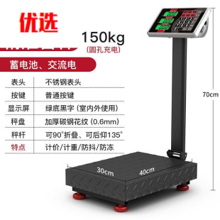 登顶电子秤家用充电折叠计价台秤商用300公斤磅秤大型称重器cq