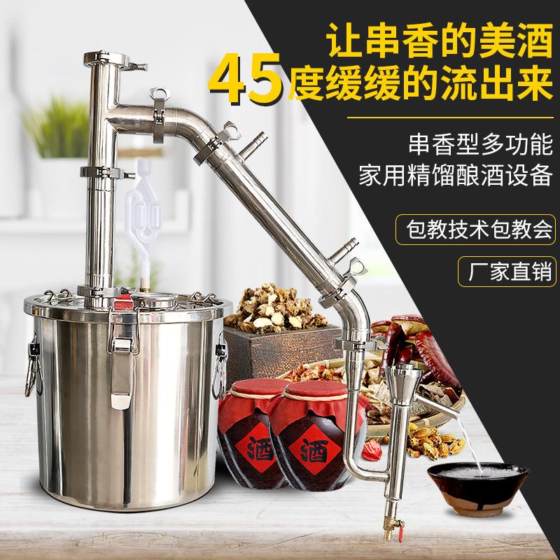串蒸家用酿酒设备不锈钢酿酒机烤酒机小型纯露机蒸馏器金酒制作