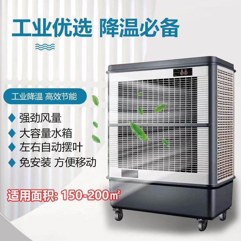 蒸发式工业冷风机商用冷风机移动水风扇工业水冷空调冷风机降温机
