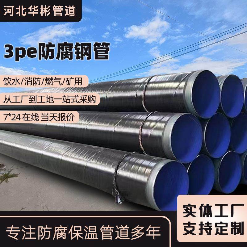 TPEP外壁三层结构聚乙烯内壁熔结环氧复合钢管加强级3pe防腐钢管