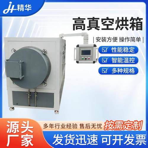 厂家生产供应高真空烘箱可充氮高温型干燥箱工业烤箱高真空烘箱
