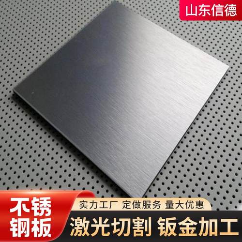 不锈钢中厚板304316L不锈钢板热轧酸洗加宽加厚激光切割不锈钢板