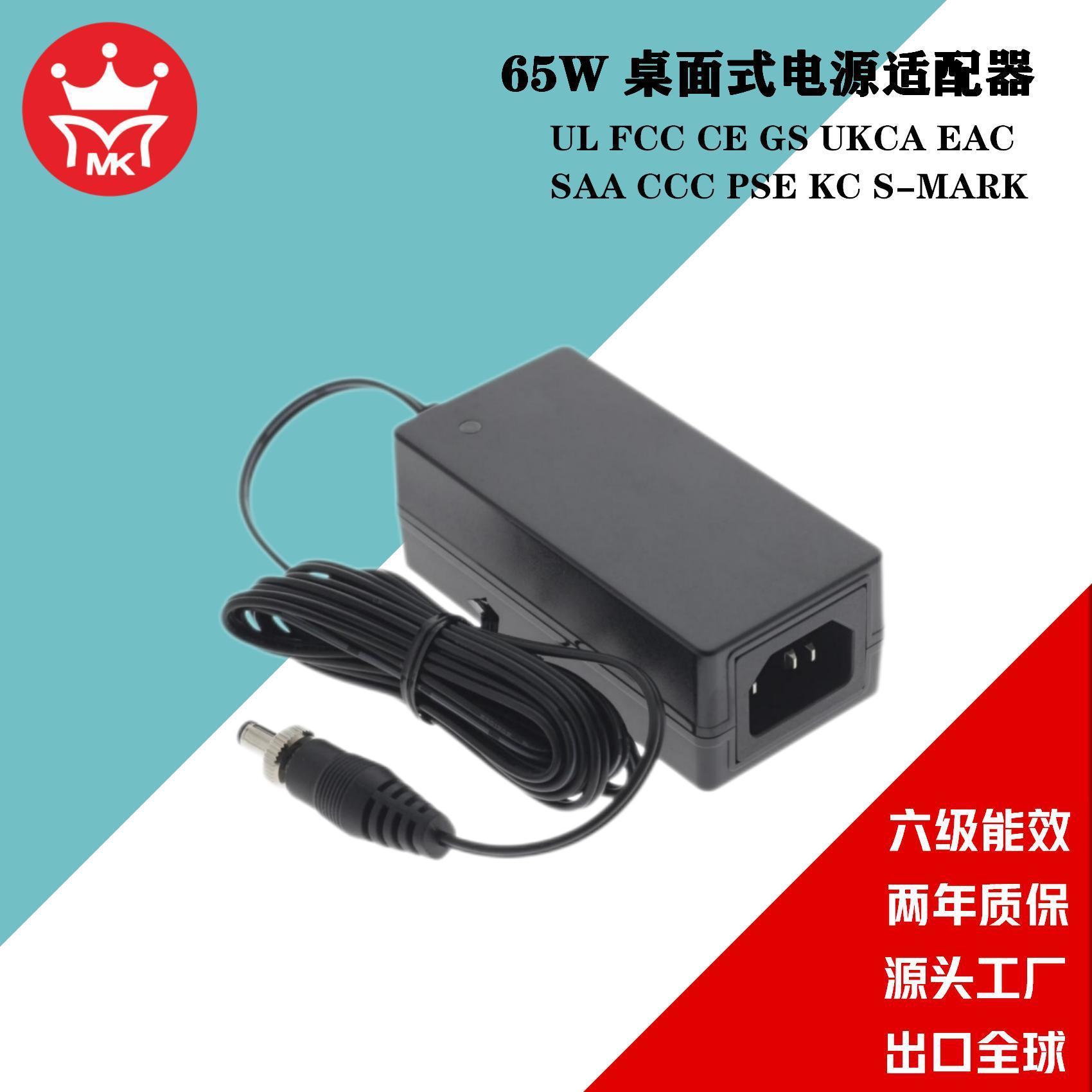 65W5V8A/6V5A/12V5A/24V2.7A/19V3.42A桌面式电源适配器