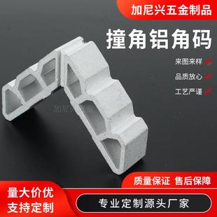 系统门窗撞角铝角码 铝材连接件 窗框连接 断桥铝合金窗简易角码