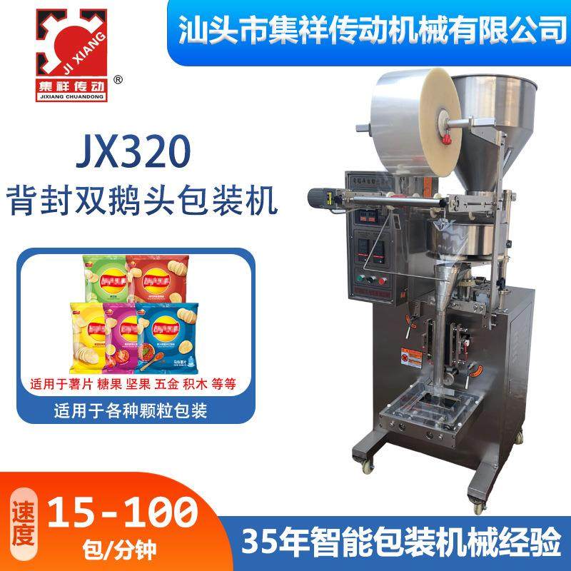 集祥厂家直销膨化糖果坚果冲剂颗粒杂粮食品背封双鹅头分装包装机,办公设备/耗材/相关服务,包装机,淘宝优惠券,粉丝福利购,淘宝优惠卷