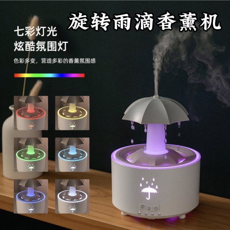旋转雨滴香薰机家用卧室内静音大雾量办公室七彩灯遥控雨滴加湿器