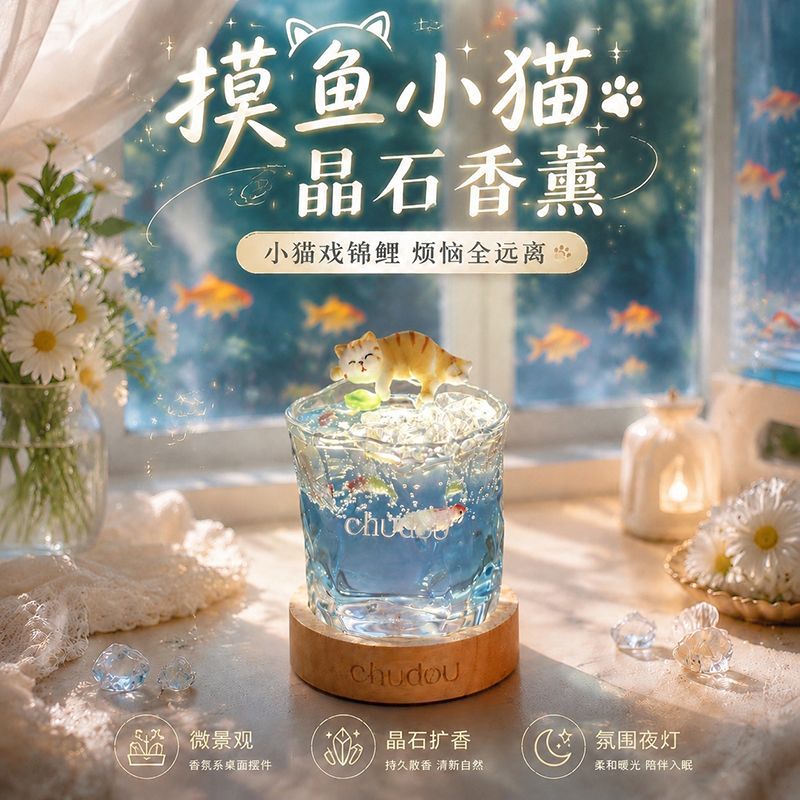 初窦摸鱼小猫晶石无火香薰礼盒小众高颜值摆件生日礼物送女生七夕