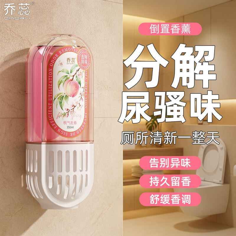乔蕊倒置香薰家用卧室浴室卫生间厕所除臭持久留香倒立情绪香氛液