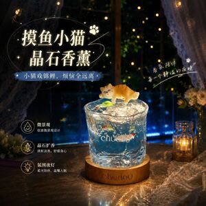 初窦摸鱼小猫无火香薰礼