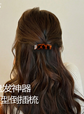 M2kaH型倒插梳女盘发神器懒人长发半扎发簪子发髻碎发固定发卡