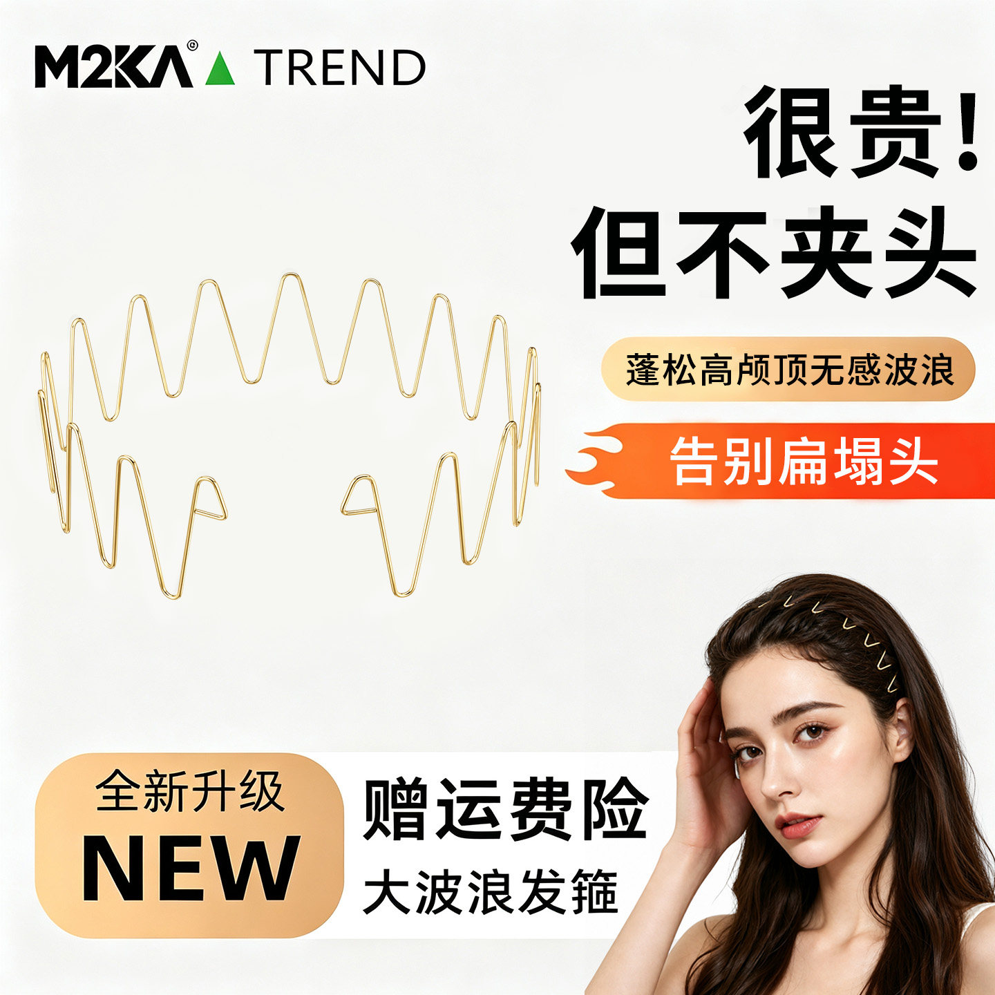 隐形无痕大波浪增高颅顶发箍图片