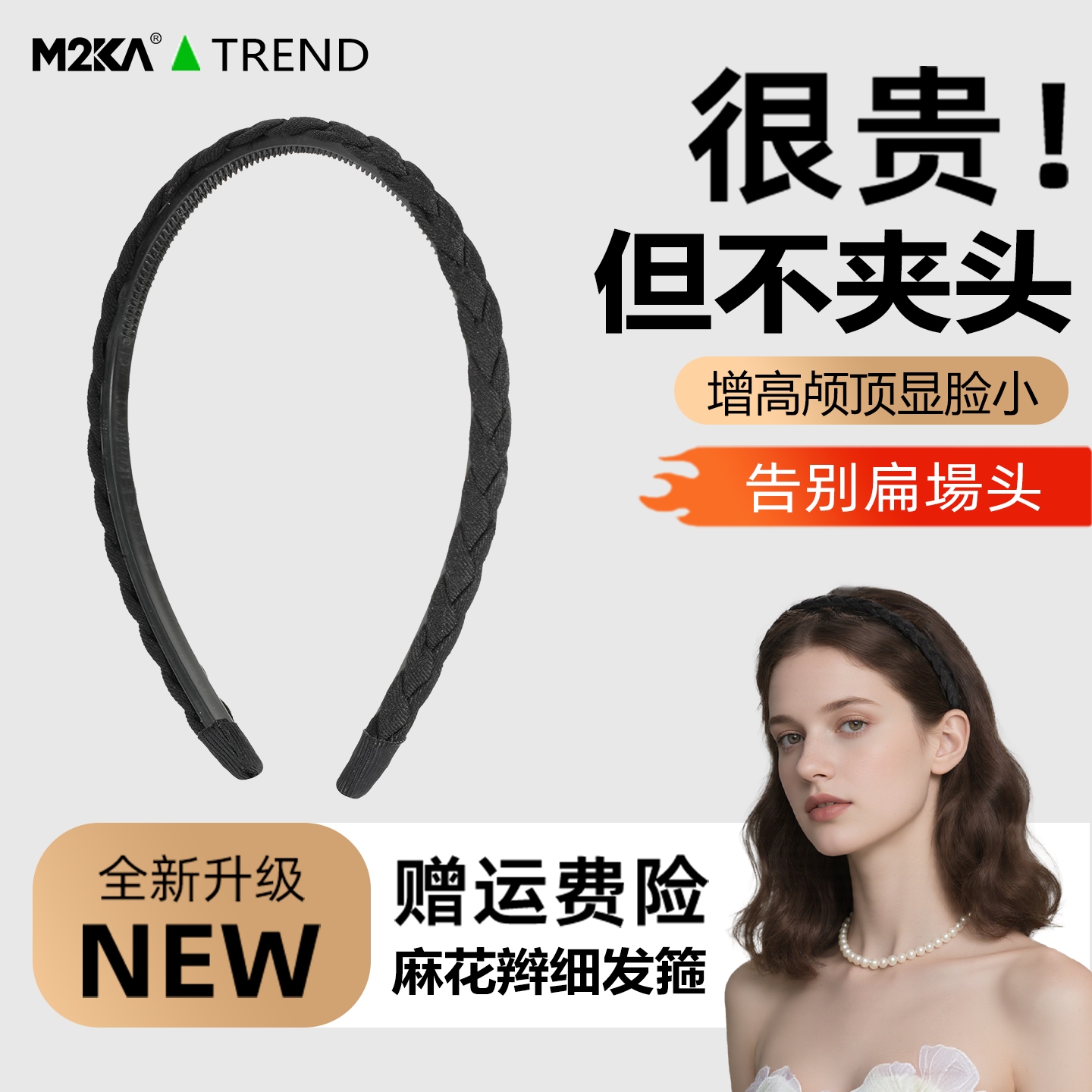 M2ka麻花辫细发箍女洋气头箍发卡轻奢百搭洗脸日常外戴显气质头饰