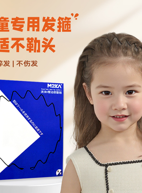 M2ka儿童不伤发洗脸发箍刘海头箍不勒头女童发夹防滑编发发饰男