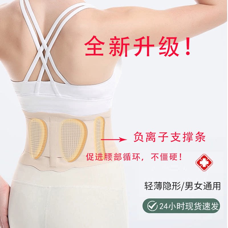 美国负离子秋季护腰带轻薄透气支撑腰间劳损腰椎突出女士腰托腰疼