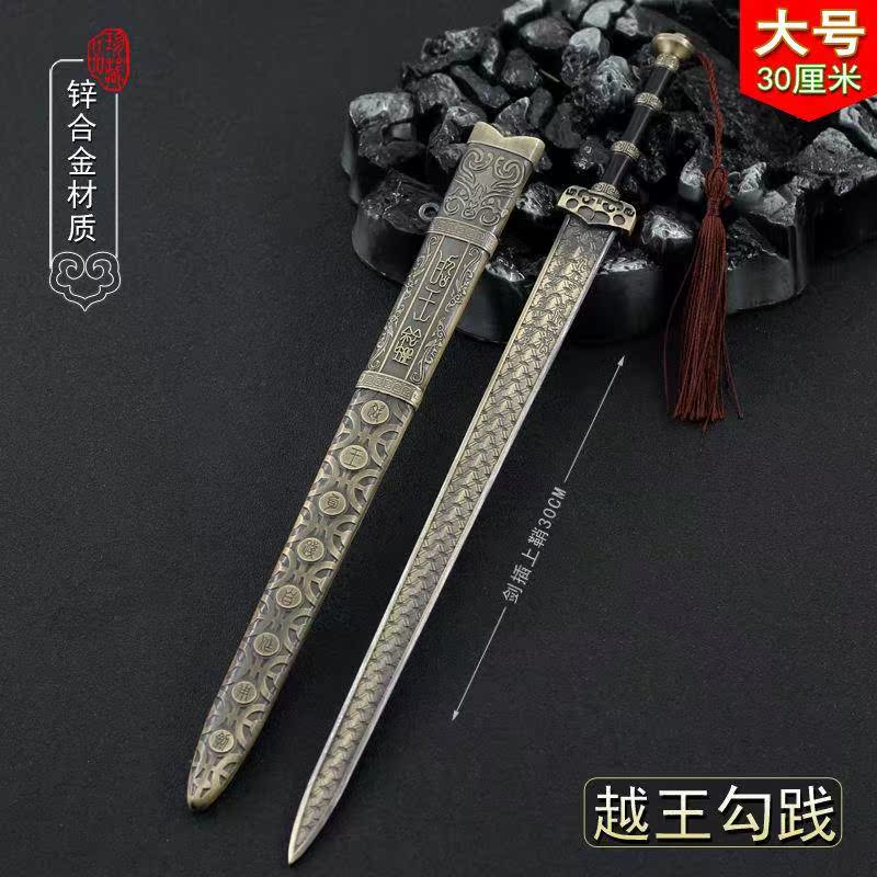 古代名剑越王勾践剑30带鞘青铜色武器模型工艺品摆件