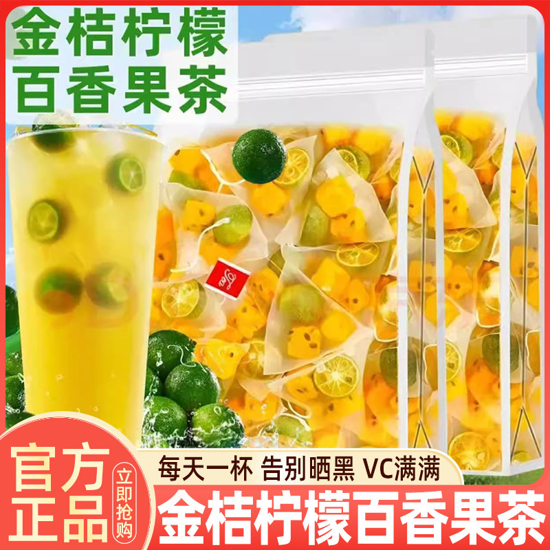百香果柠檬金桔茶冷泡茶花茶水果茶冲饮泡水独立小包装官方旗舰店,茶,冻干速溶水果块茶/果粒茶,淘宝优惠券,粉丝福利购,淘宝优惠卷