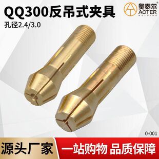 QQ-300A反吊式氩弧焊枪钨极夹 夹具 钨针夹头心/芯 氩弧焊机配件