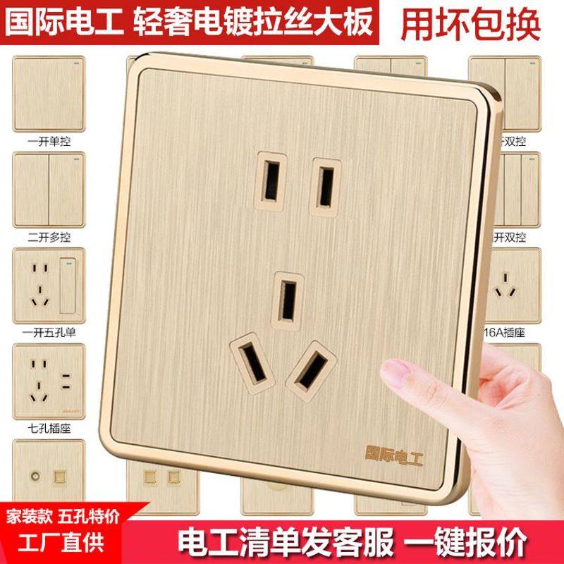 2025新款国际电工拉丝金86型四开双控暗装开关面板插座壁装