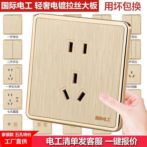 2025新款国际电工拉丝金86型四开双控暗装开关面板插座壁装