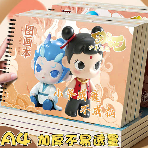 思进A4图画本儿童线圈绘画本幼儿园空白画画本子学生素描本涂鸦本