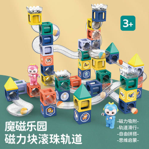 跨境魔磁乐园磁力块滚珠轨道儿童磁性百变滑道磁力片积木拼装玩具