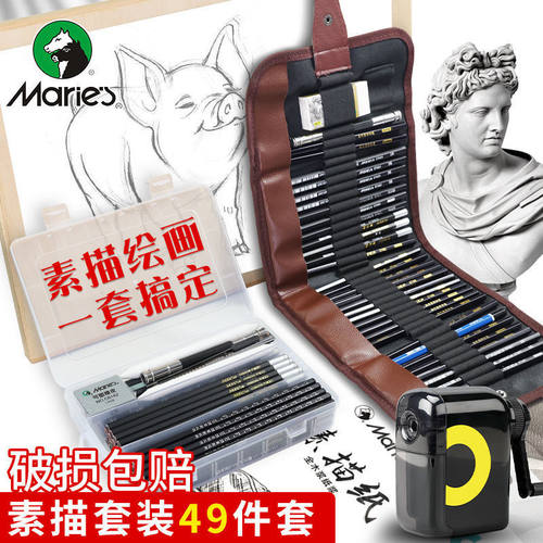 马利牌素描套装画板画架写生工具初学者美术生特浓素描铅笔全套
