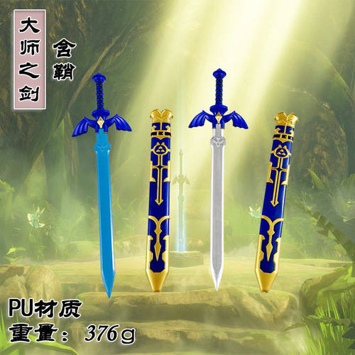 塞尔达传说林克天空大师之剑cos道具武器PU软胶刀剑玩具盾牌卡通
