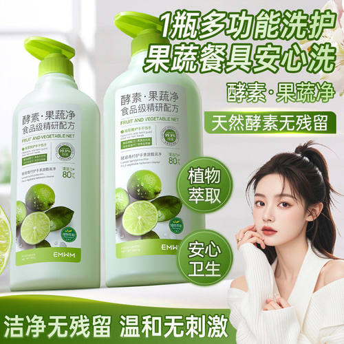 EMWM玻玻青柠护手果蔬餐具净800g