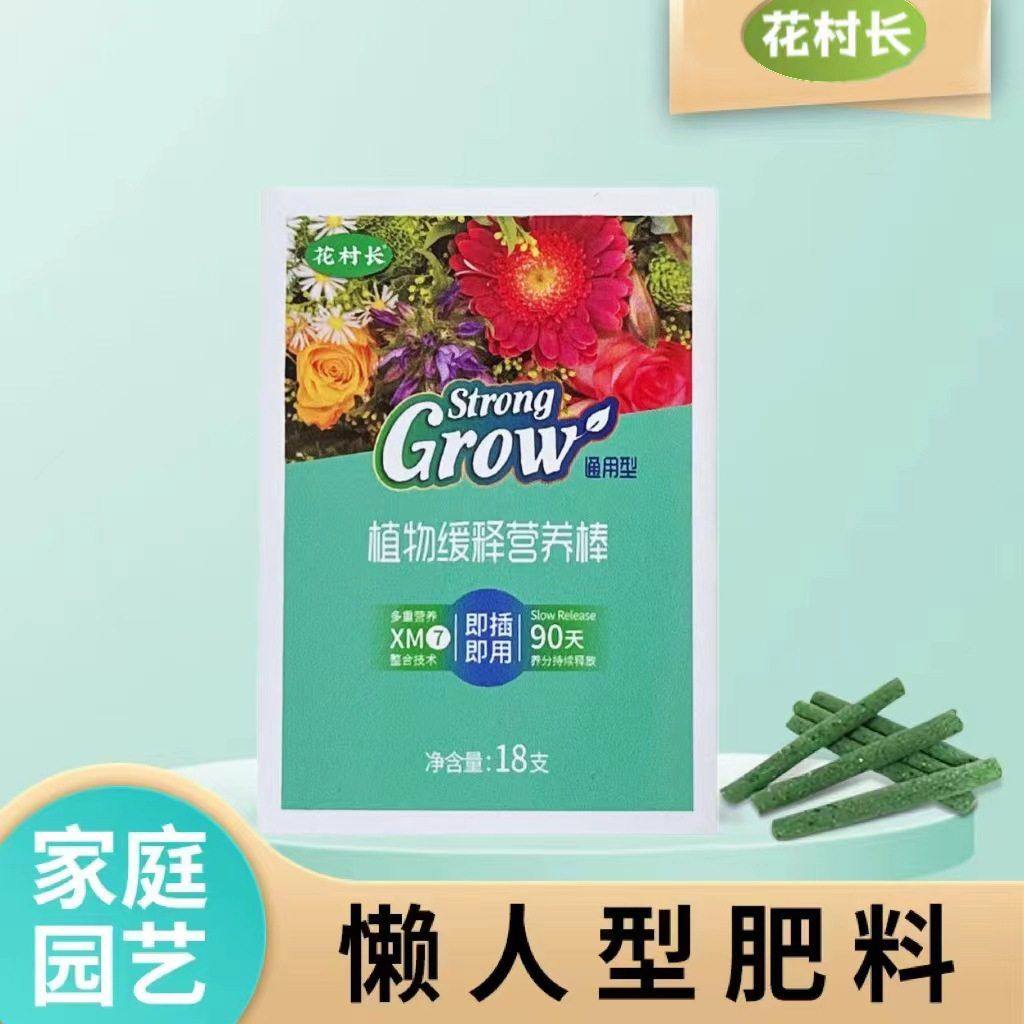 植物缓释棒营养棒花料家用养花通用型盆栽植物棒状花卉缓释片,农用物资,育苗/栽培基质,淘宝优惠券,粉丝福利购,淘宝优惠卷