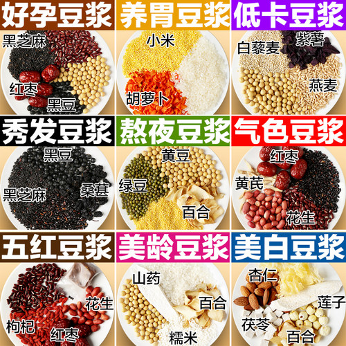 杂粮豆浆料包破壁机食材包养脾胃