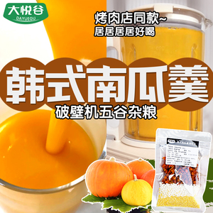 韩式南瓜羹破壁机食材包食谱料理包豆浆料包五谷杂粮组合早餐营养