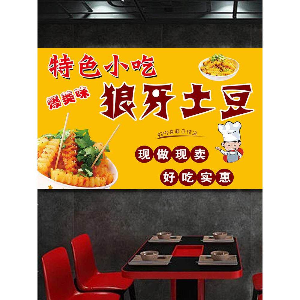网红狼牙土豆广告贴纸摆摊小推车广告牌海报定制小吃店墙贴装饰画