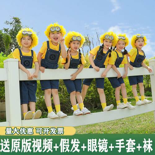 小黄人儿童舞蹈cos服幼儿园运动会演出服男女童啦啦队抱婴袋裤套