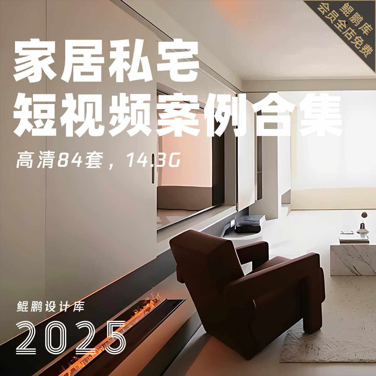 2025家居私宅设计装修高清实景短视频家装设计谈单展示横屏版视频