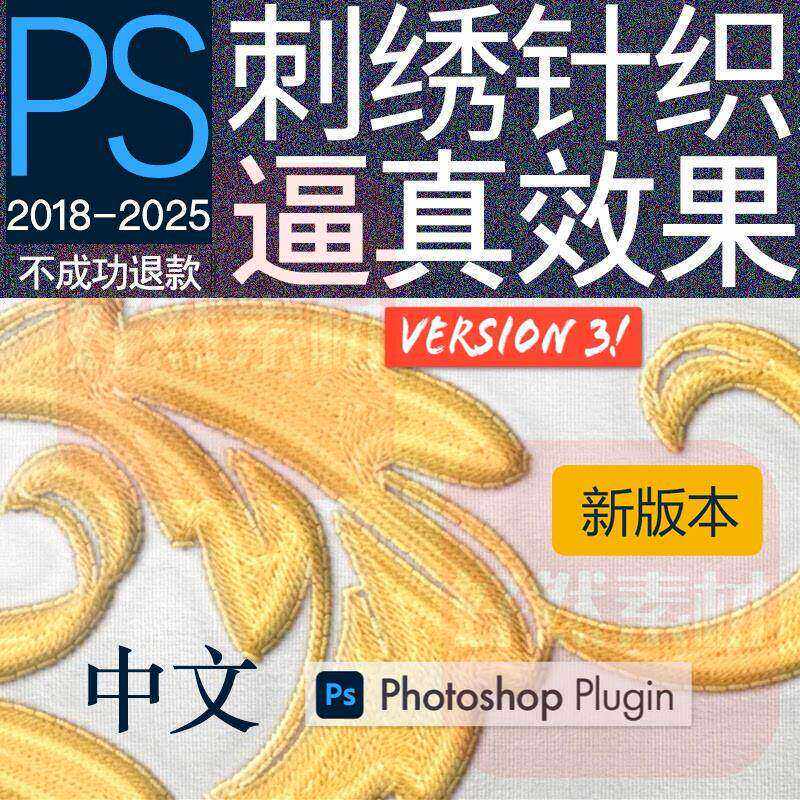 PS逼真刺绣效果2025插件Realistic Embroide