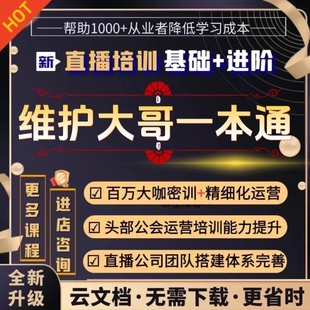 主播维护大哥技巧资料聊天问题 回答各种情景案例星座朋友圈绿茶