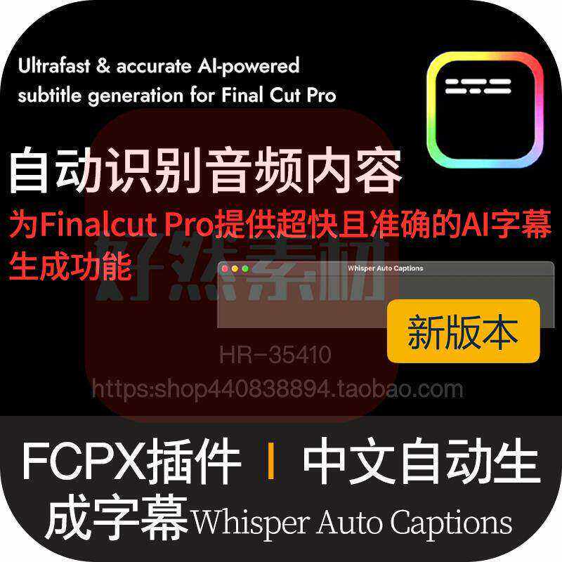 FCPX插件自动字幕生成工具音频视频转换生成SRT文本直接导入F