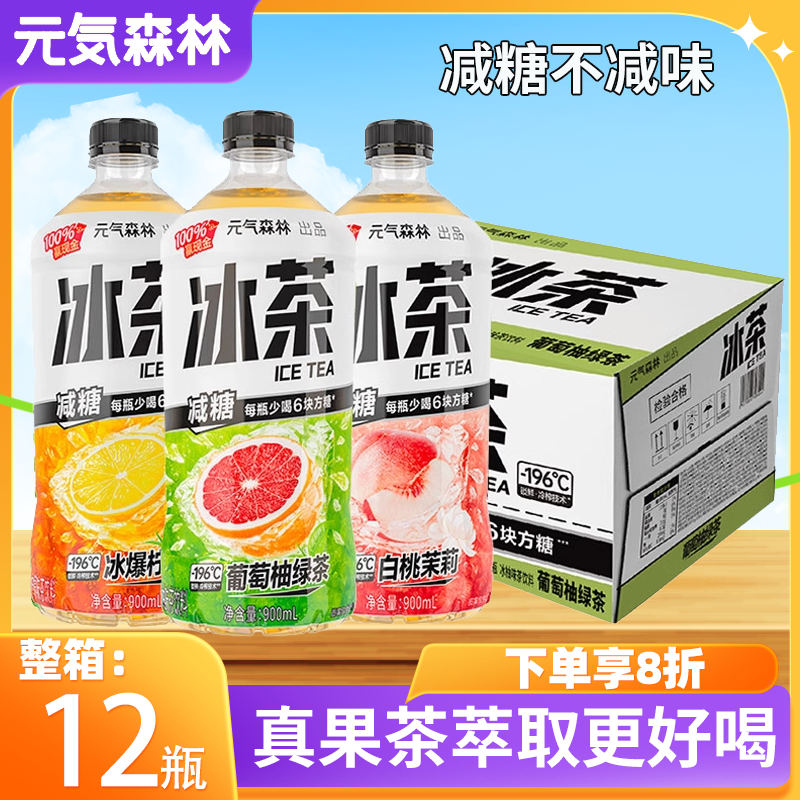 元气森林冰茶900ml*6瓶