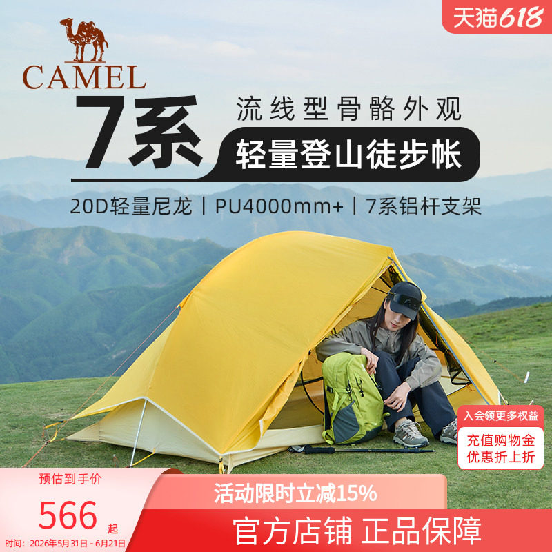 [王俊凯同款]骆驼蜂鸟登山徒步帐轻量化帐篷户外专业帐单双人超轻