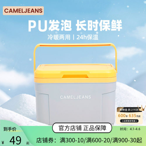 cameljeansPU保温箱车载露营